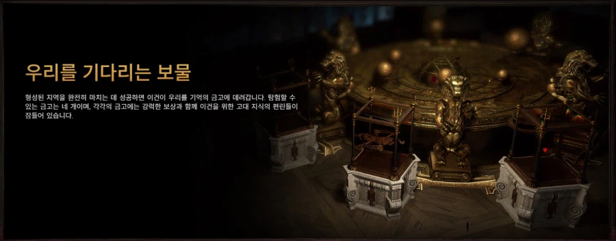 POE)3.28 허상 리그 신규 티저 영상 및 세부 내용 영상_13.webp
