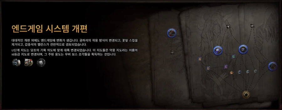 POE)3.28 허상 리그 신규 티저 영상 및 세부 내용 영상_15.webp