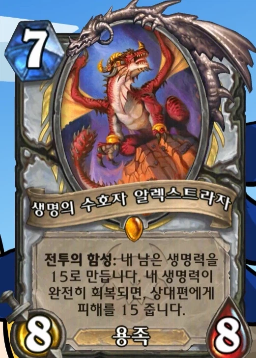 [하스스톤] 신규 사제 전설 알렉스트라자 & 드루이드 카드 2장 공개_1.webp