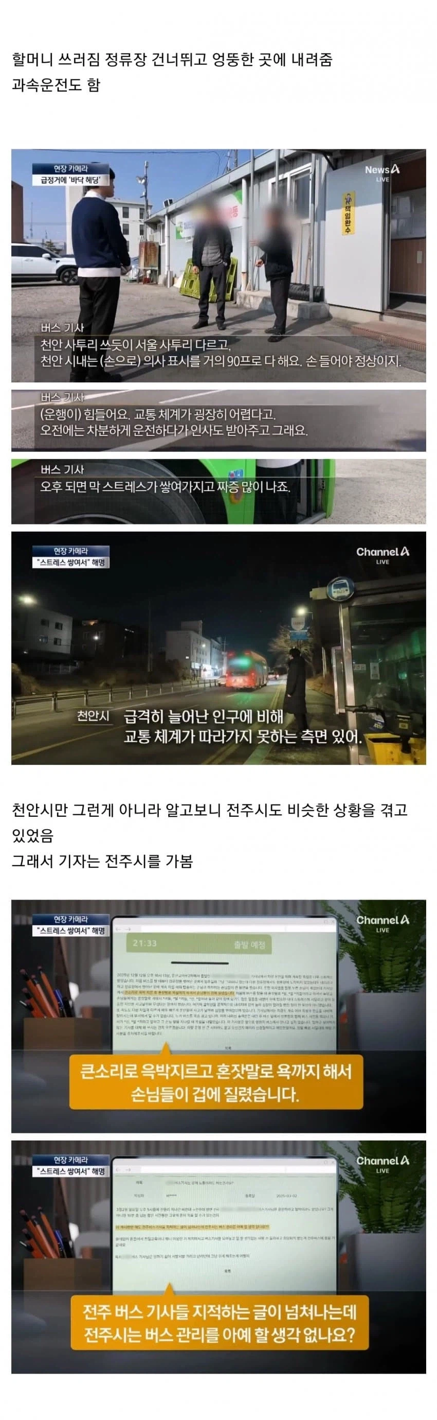 악명 높은 천안 버스를 직접 타본 기자_2.webp