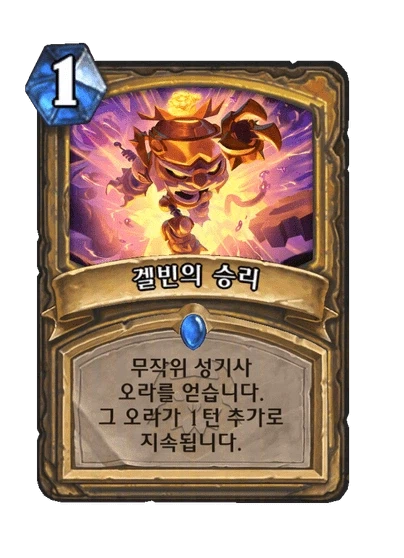 [하스스톤] 신규 사냥꾼, 성기사 카드 2장 공개_1.webp