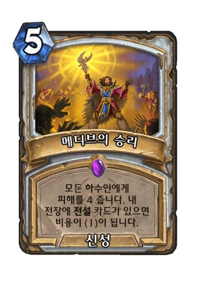[하스스톤] 신규 마법사, 사제 카드 2장 공개_2.webp