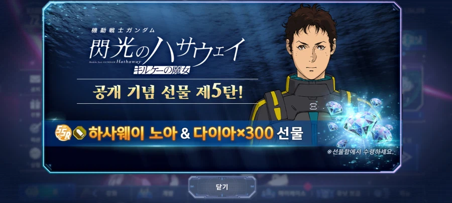 [SD건담] 지제네레이션 이터널. 키르케의 마녀 공개 기념 선물 5탄!_1.webp