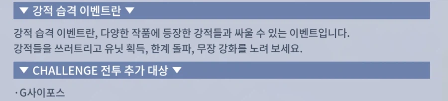 [SD건담] 지제네레이션 이터널. 강적 습격 이벤트 G사이포스_2.webp