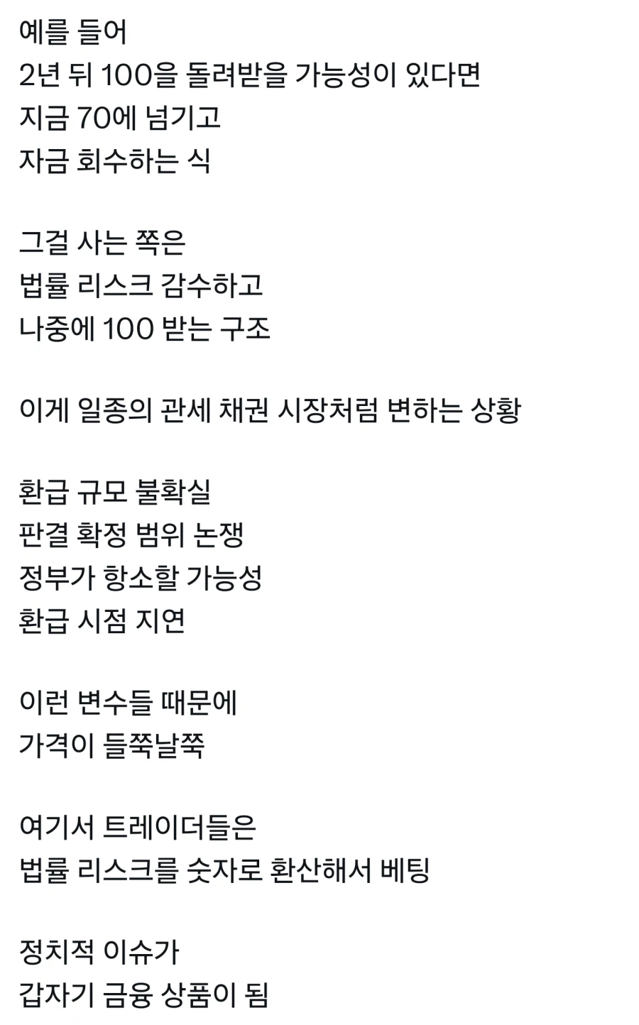 미국, "관세 환불로 장사해서 돈벌겠다" 선포_3.webp