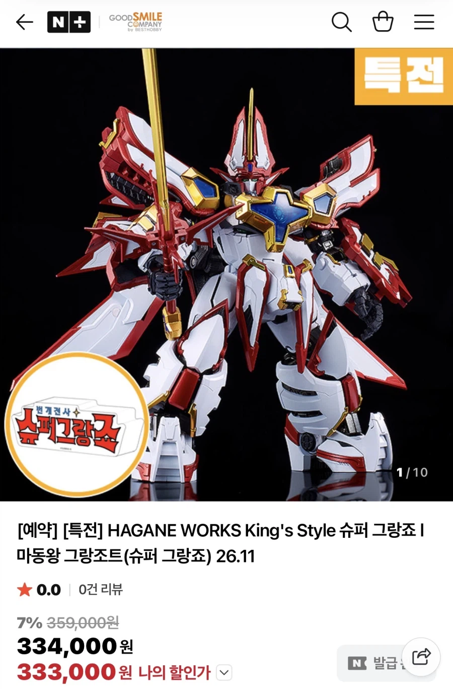 [네이버쇼핑] HAGANE WORKS 슈퍼 그랑죠 ₩328,200_2.webp