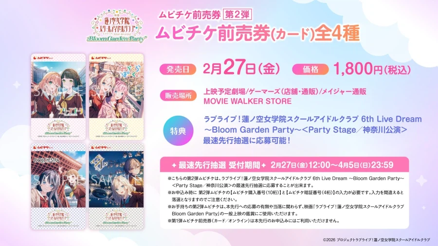 영화『러브라이브! 하스노소라 여학원 스쿨 아이돌 클럽』무비 티켓 제2탄 발매코멘트_1.webp