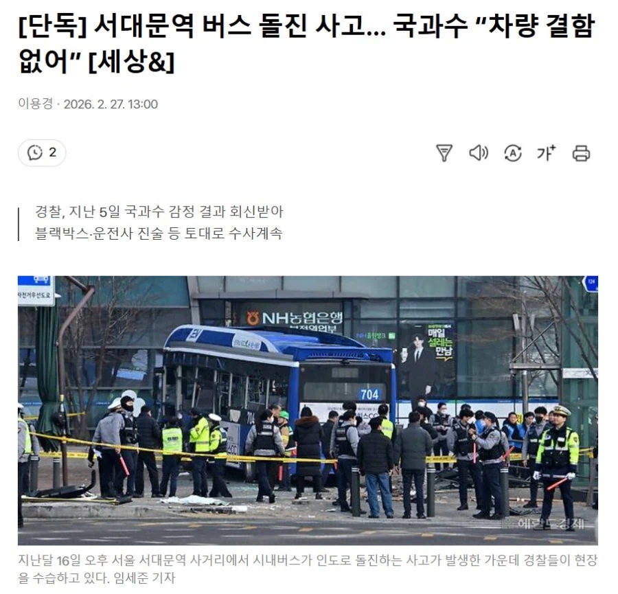 서대문역 버스 돌진사고 근황_1.webp