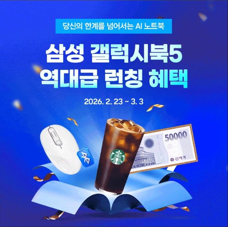 [네이버] 15.6인치 노트북 갤럭시북5 갤럭시 사전구매 이벤트 할인 혜택_1.webp