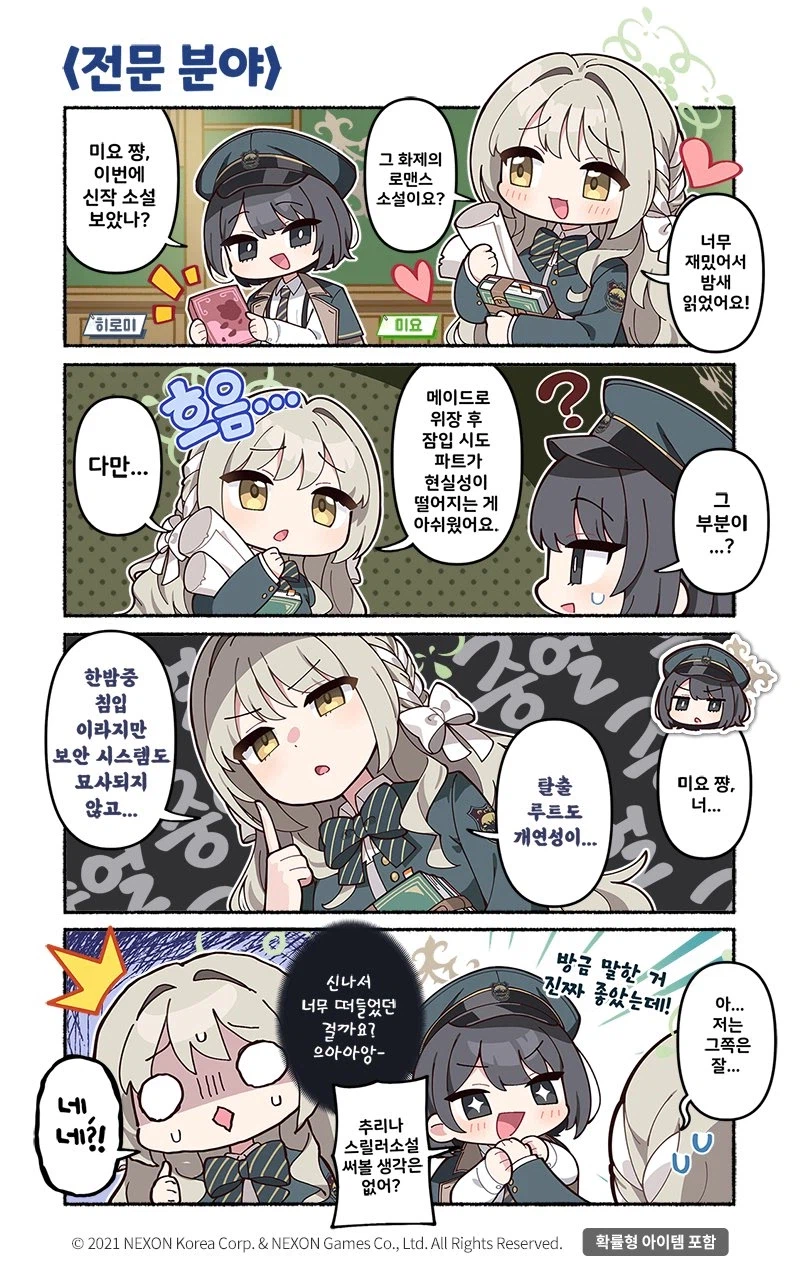 [블루 아카이브] 공식 4컷 만화 227화_1.webp