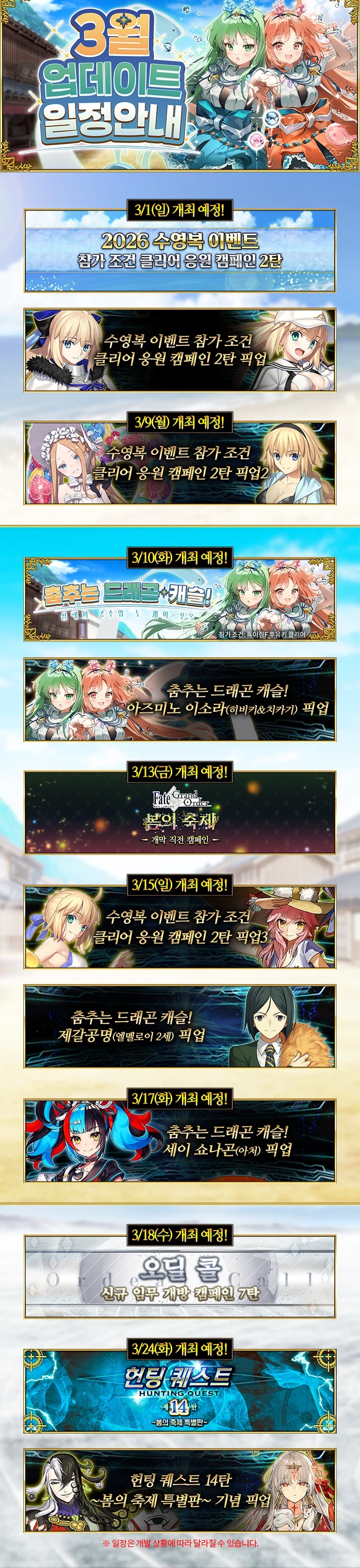 (韓) FGO 3월 업데이트 일정 안내_1.webp