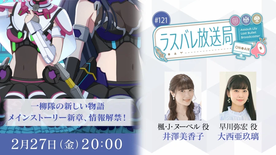 「어설트 릴리 Last Bullet」 라스바레 방송국 #121_1.webp