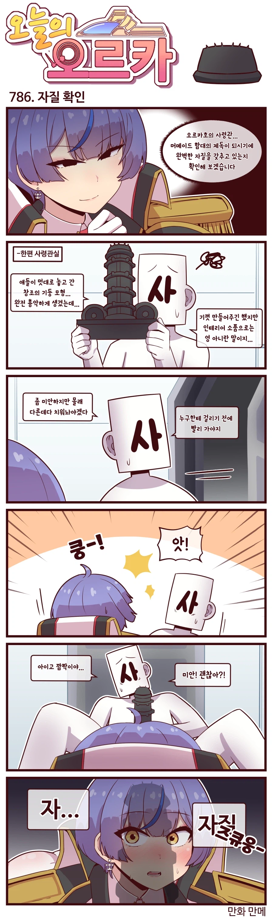 라스트오리진 오늘의 오르카 825~827화_2.webp