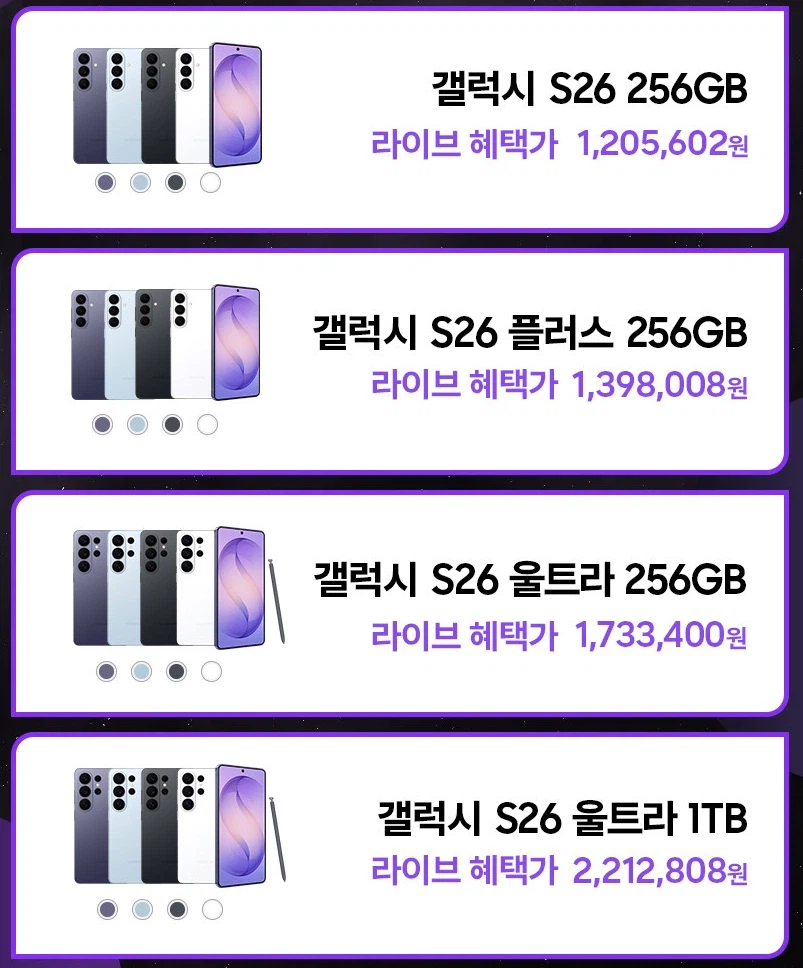 [네이버쇼핑] 갤럭시 S26 시리즈 사전구매 라이브 (다양/무료)_3.webp