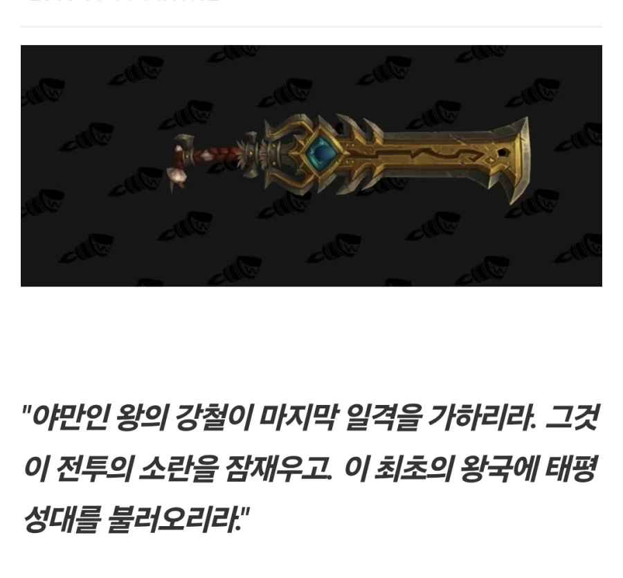 와우) 정말 좋아하는 유물_1.webp