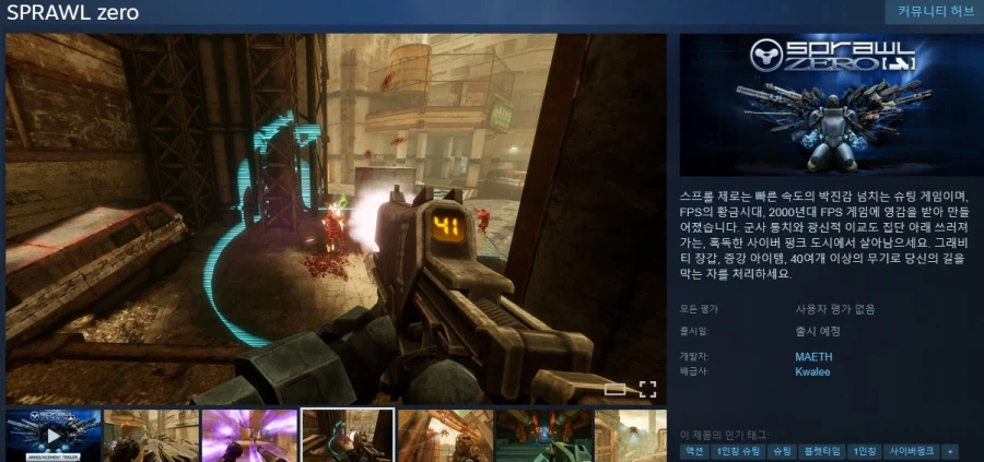 FPS "스프롤 제로" 발표 트레일러_1.webp