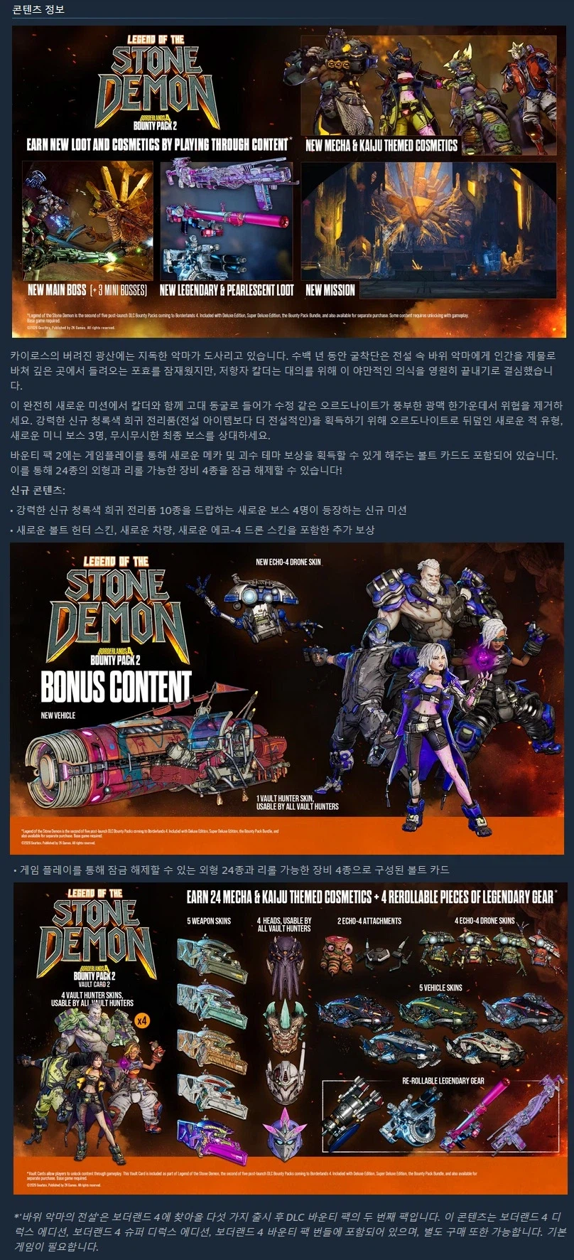 보더랜드 4 - 바운티 팩 2: 바위 악마의 전설 출시 트레일러_2.webp