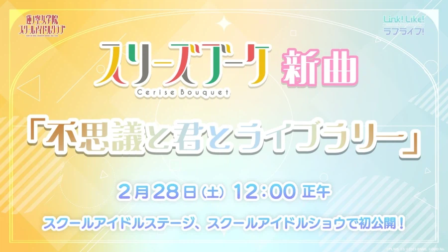 Link! Like! 러브라이브! 신곡 「不思議と君とライブラリー」 추가 예고_1.webp