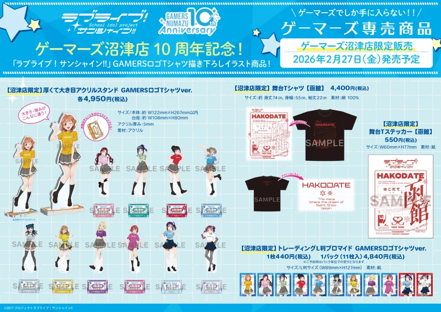 「러브라이브! 선샤인!!」오피셜 타이업샵 게이머즈 누마즈점 10주년 기념 상품_3.webp