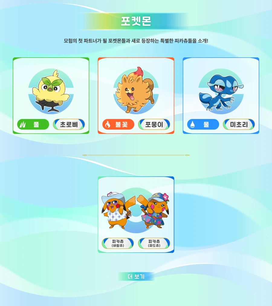 포켓몬스터 윈드・웨이브 홈페이지 오픈, 스크린샷_8.webp