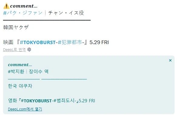 '범죄도시' 일본판 '도쿄 버스트: 범죄도시' 장이수 스틸컷_1.webp