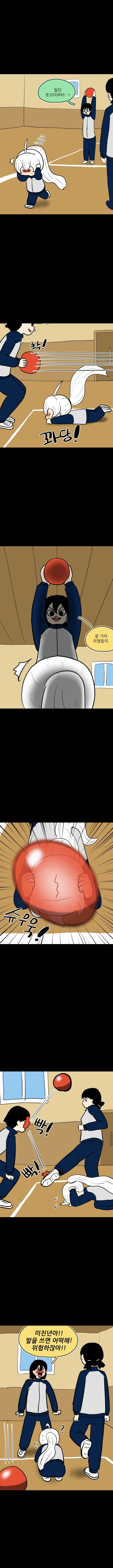 자보게동 - 피구 2화_4.webp