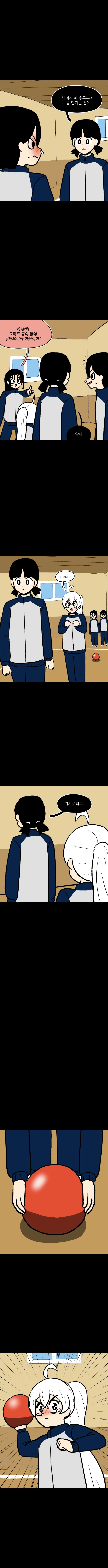 자보게동 - 피구 2화_5.webp