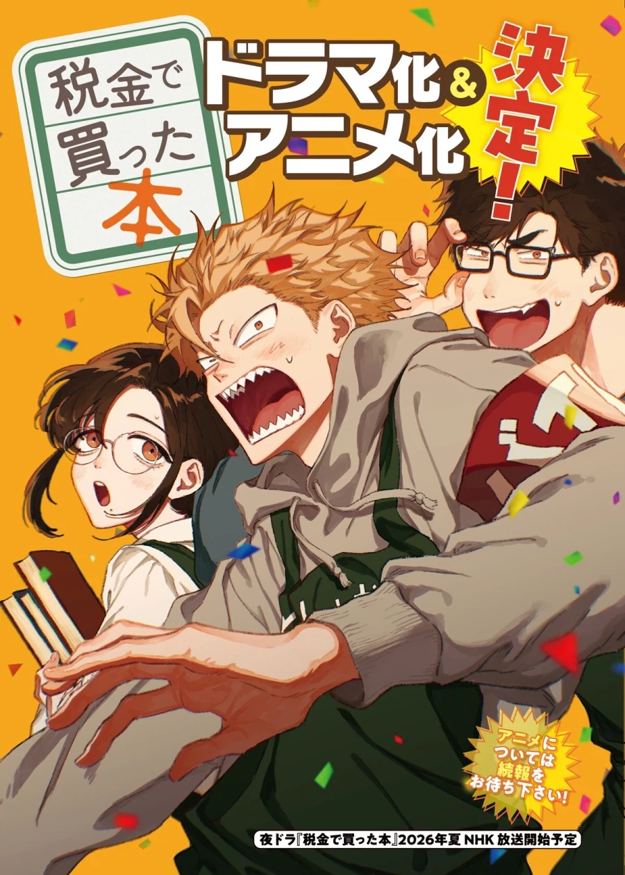 [세금으로 산 책] 드라마 ＆TV 애니메이션화_1.webp