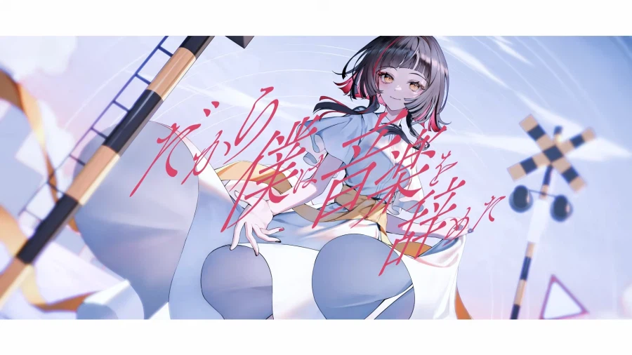 RIOTMUSIC) 슈나 だから僕は音楽を辞めた 커버_1.webp