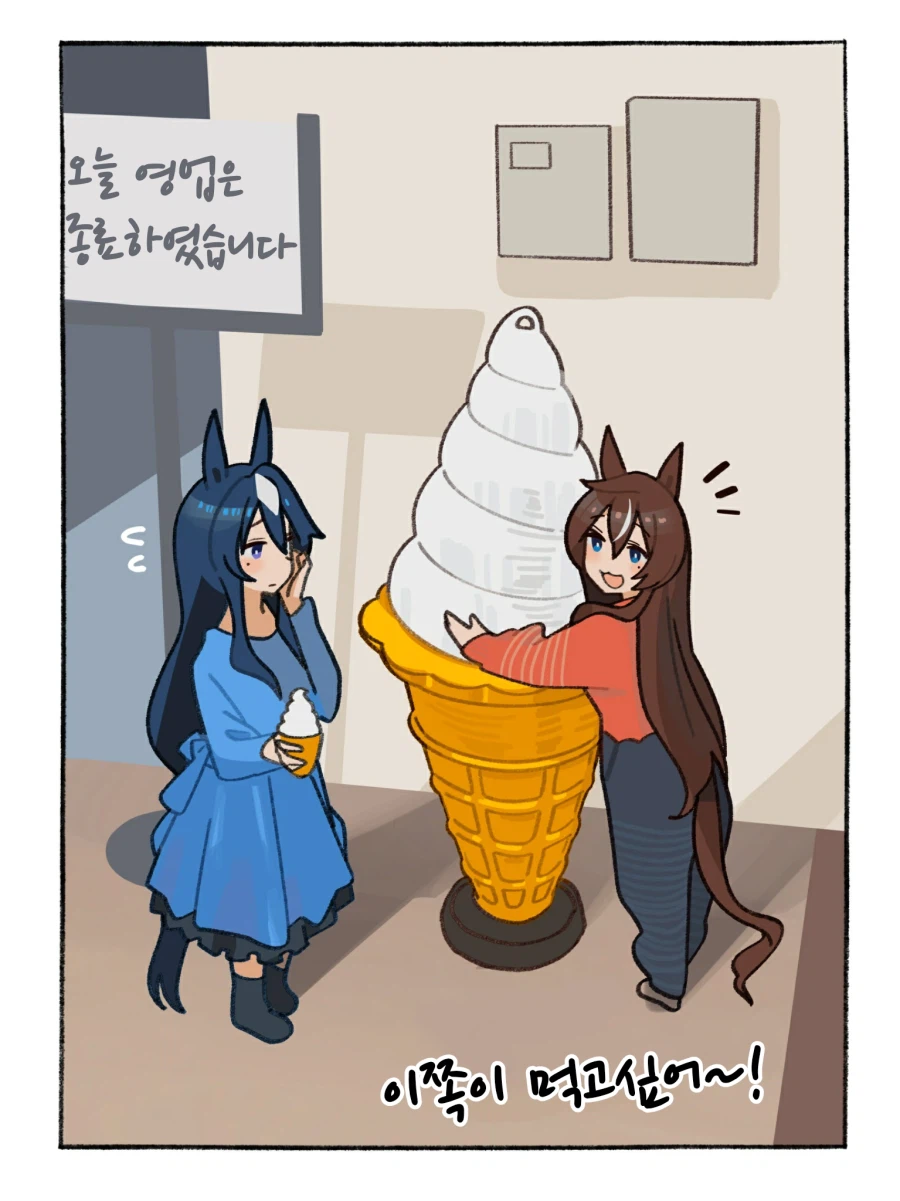 [말딸] 아이스크림 먹고싶은 비블로스_1.webp