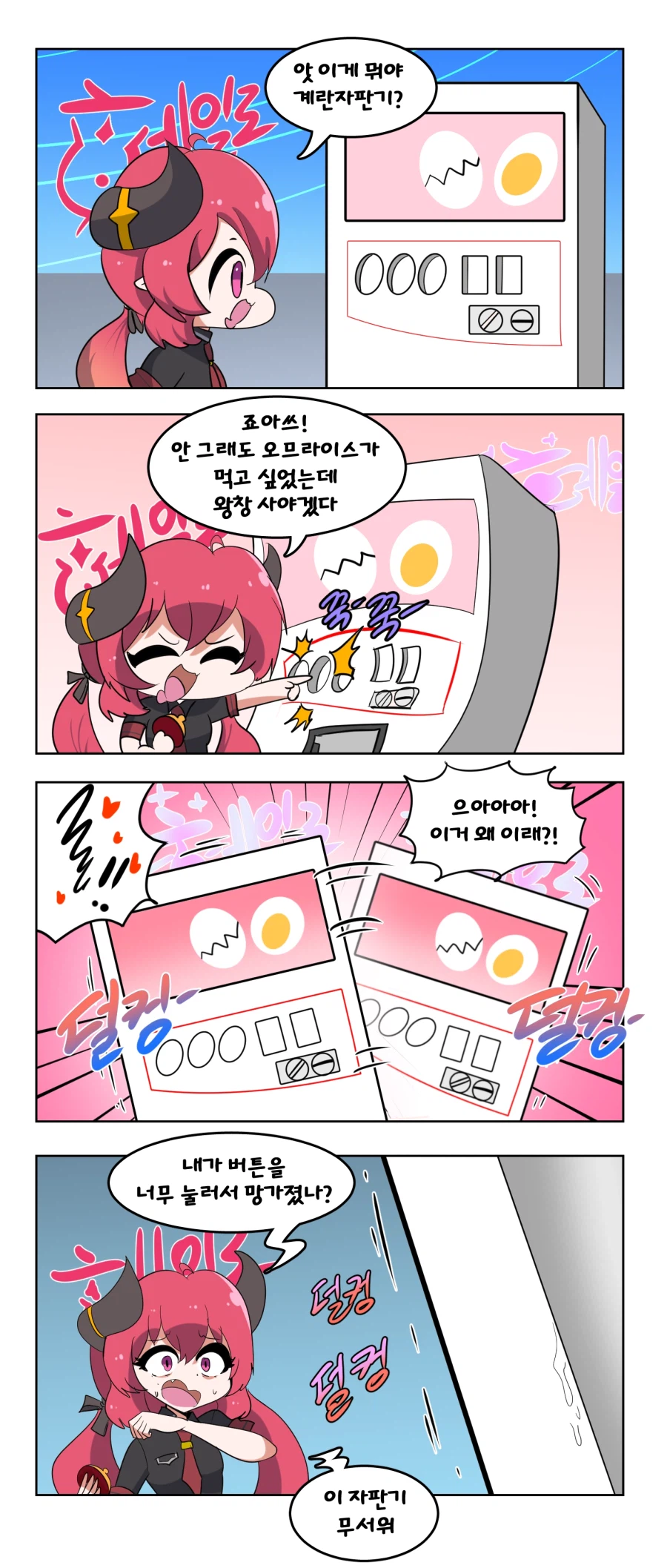 블루아카) 계란자판기 사용하는 만화_1.webp