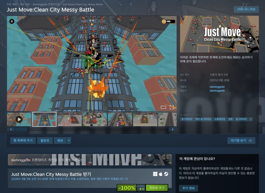 [스팀] 저스트 무브: 클린 시티 메시 배틀 (무료)_1.webp