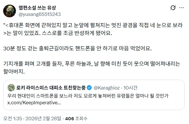 "휴대폰 화면에 갇혀있지 말고 눈앞의 멋진 광경을 직접 네 눈으로 보라"_1.webp
