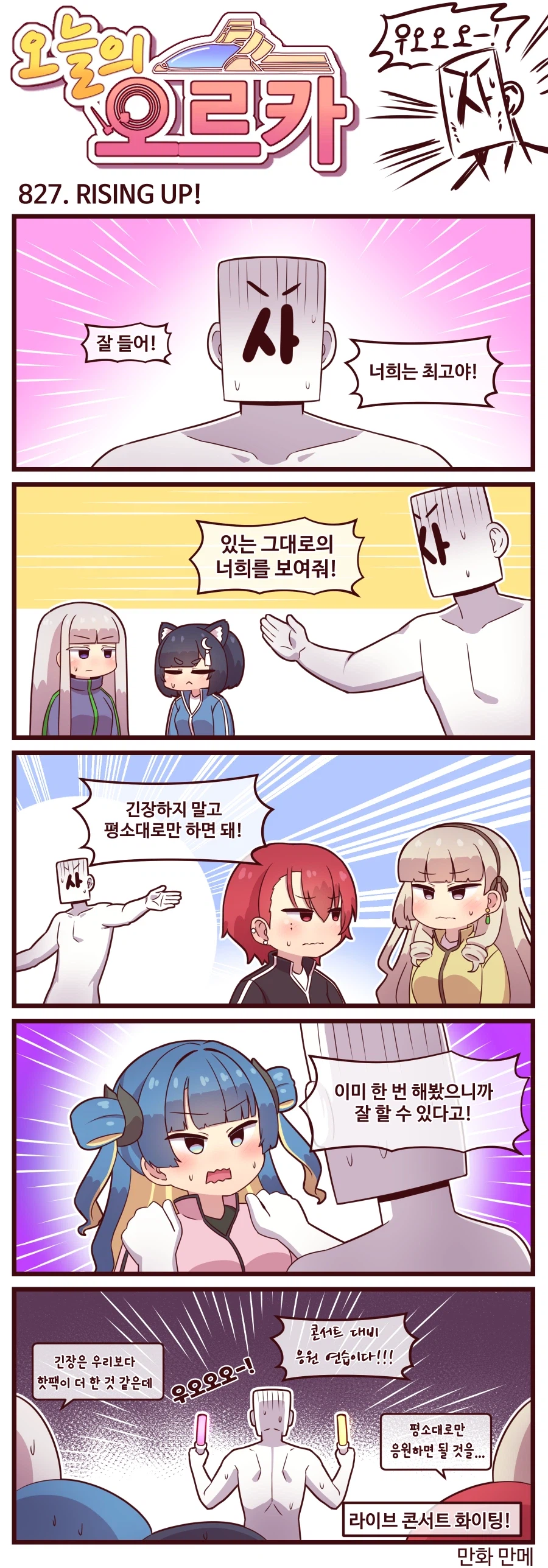 라스트오리진 오늘의 오르카 825~827화_2.webp