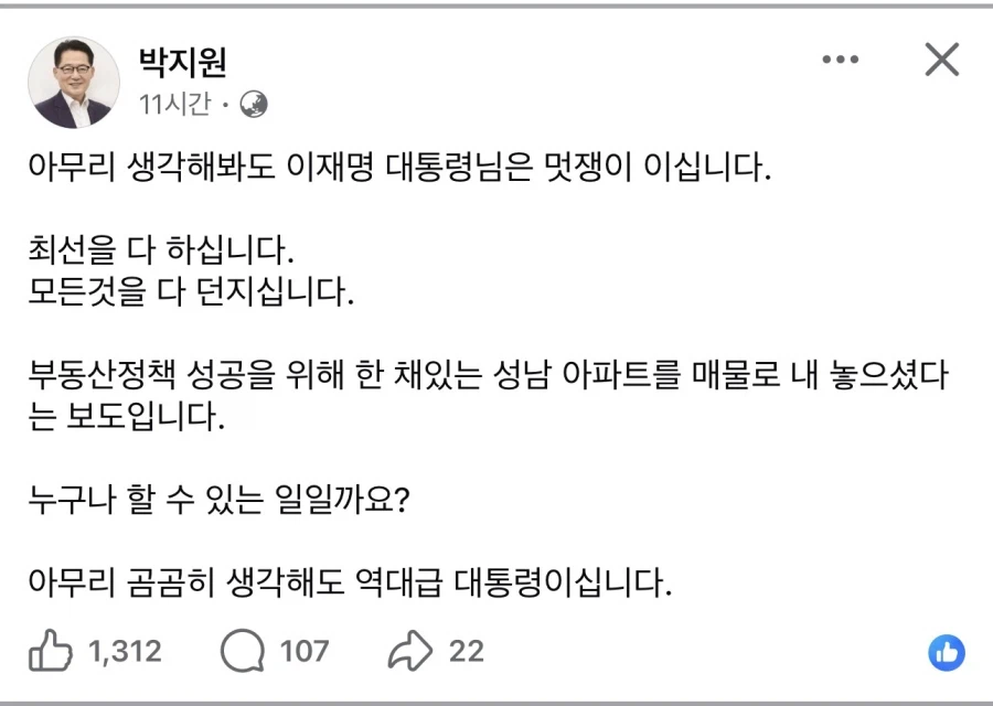 박지원) 아무리 생각해봐도 이재명 대통령님은 멋쟁이_1.webp