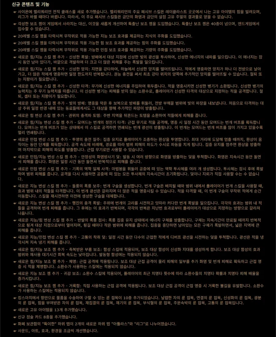 POE)3.28.0 허상 리그 콘텐츠 업데이트(전체 패치노트)_4.webp