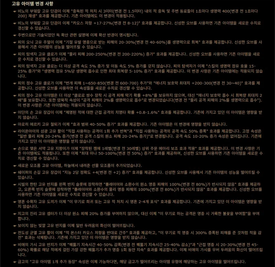 POE)3.28.0 허상 리그 콘텐츠 업데이트(전체 패치노트)_20.webp