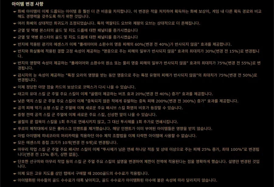 POE)3.28.0 허상 리그 콘텐츠 업데이트(전체 패치노트)_21.webp