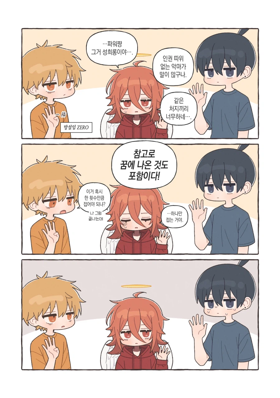 체인소맨)진실게임 하는 파워들_2.webp