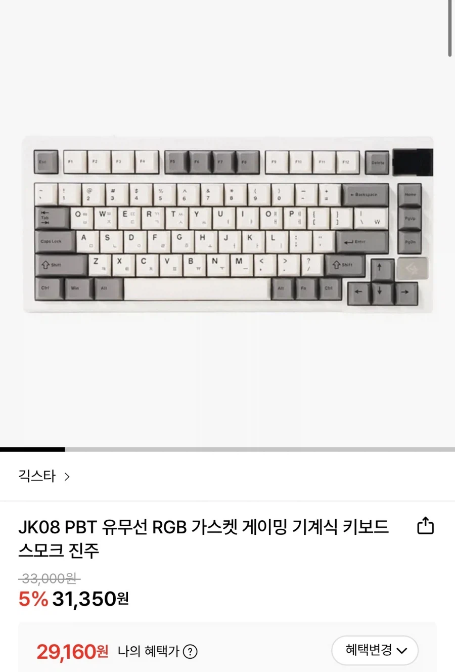 [롯데온] 긱스타 JK08 PBT 유무선 기계식 키보드 (29,160원/무료)_1.webp