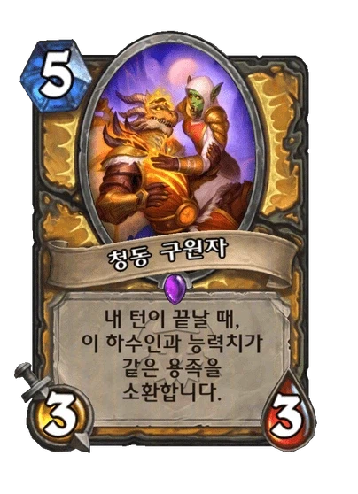 [하스스톤] 신규 주술사 거수 알아키르&성기사 노즈도르무&전사 6장 공개_9.webp