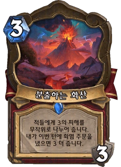 [하스스톤] 신규 주술사 거수 알아키르&성기사 노즈도르무&전사 6장 공개_19.webp