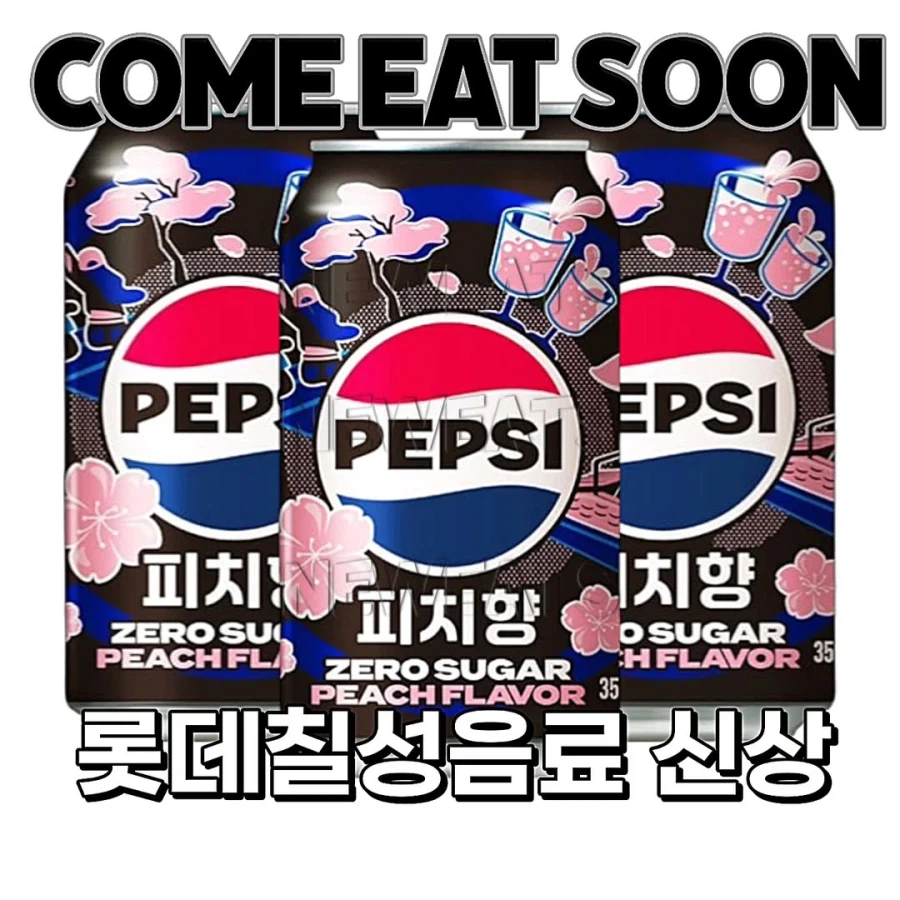 #컴잇순 #롯데칠성음료 #펩시제로#펩시제로슈거피치향.jpg