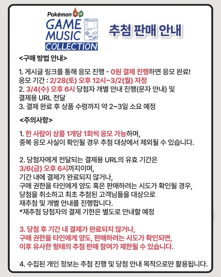 [포켓몬스토어] 포켓몬스터 레드・그린 게임 뮤직 컬렉션 추첨판매 응모 (11만원)_2.webp