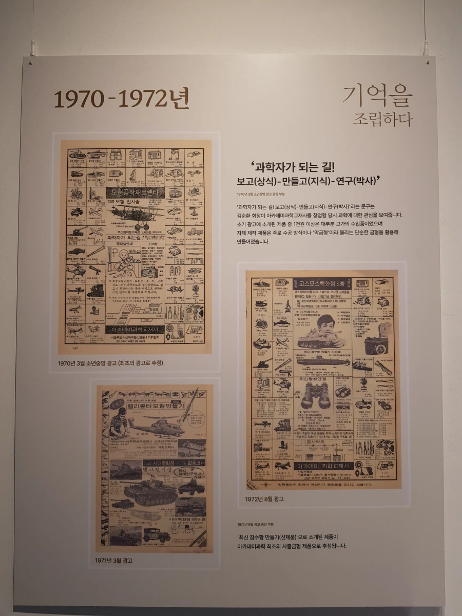 [아카데미 과학] 故 김순환 회장님 추모전 사진 - 생애 / 연대표_29.webp