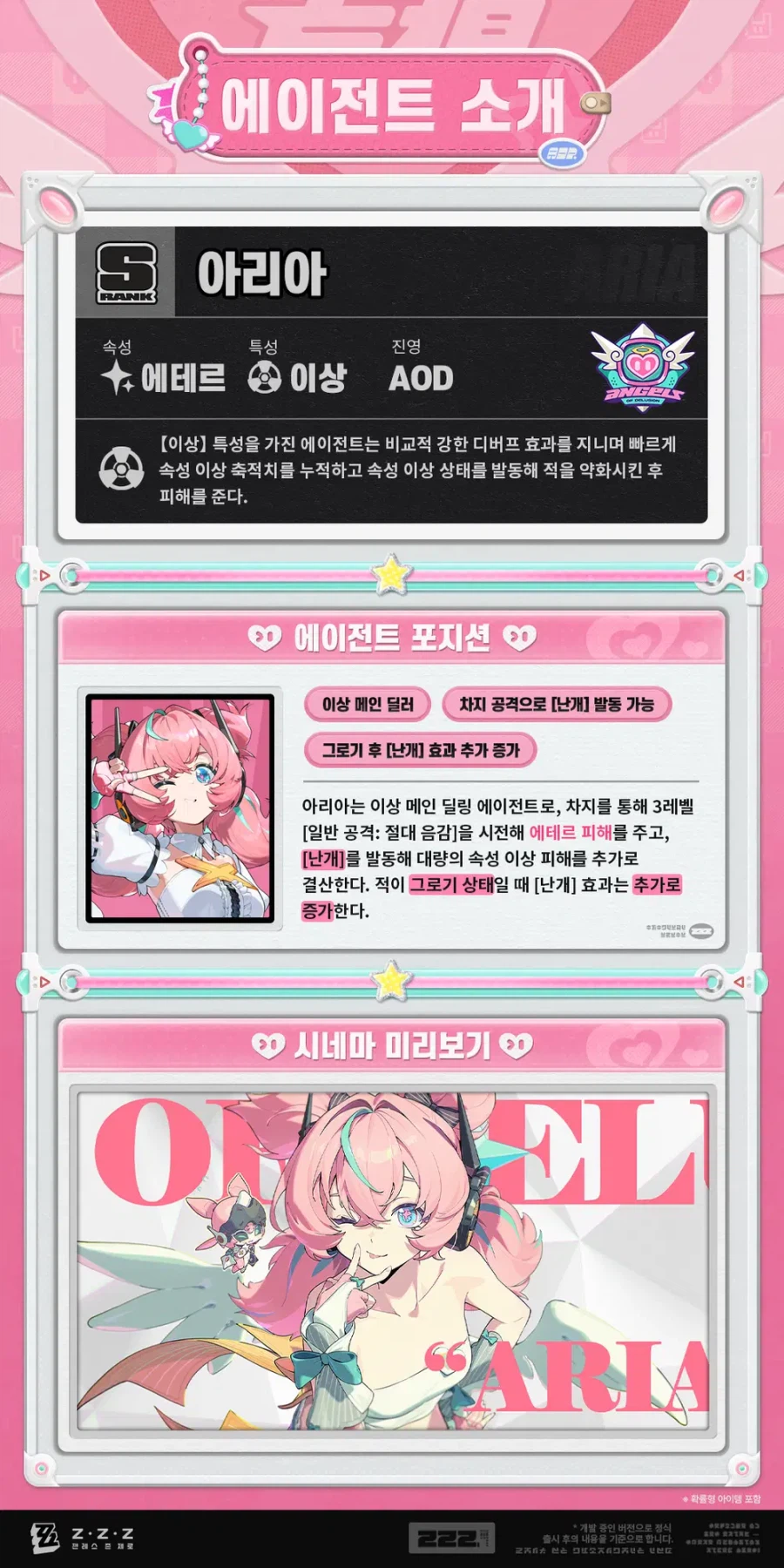 [젠레스 존 제로] 에이전트 메커니즘 소개 | 아리아 편_3.webp