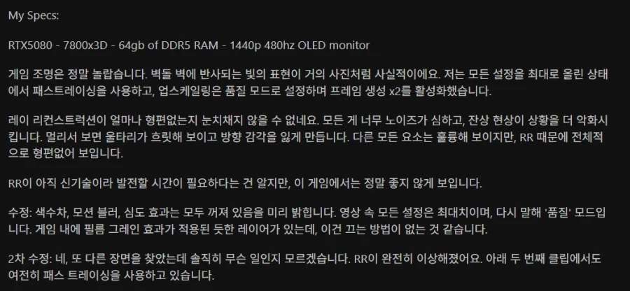 엔비디아Ray Reconstruction이 바하 레퀴엠의 퀄리티를 망치고 있다_4.webp