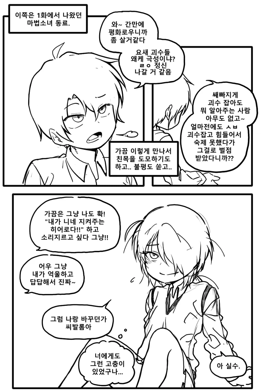 정체를 숨기는 마법소녀(?) Manhwa (약 스압)_25.webp