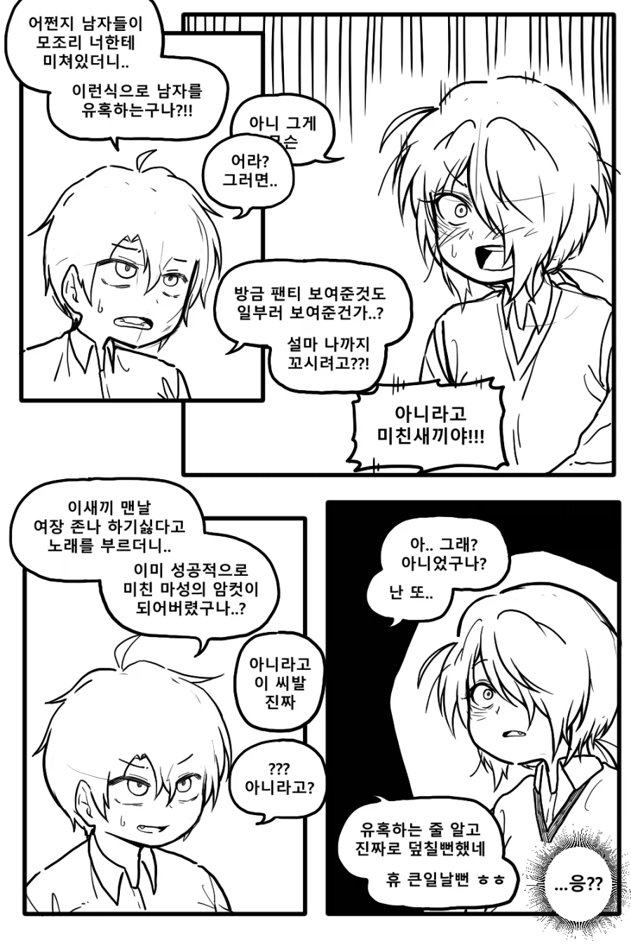 정체를 숨기는 마법소녀(?) Manhwa (약 스압)_28.webp