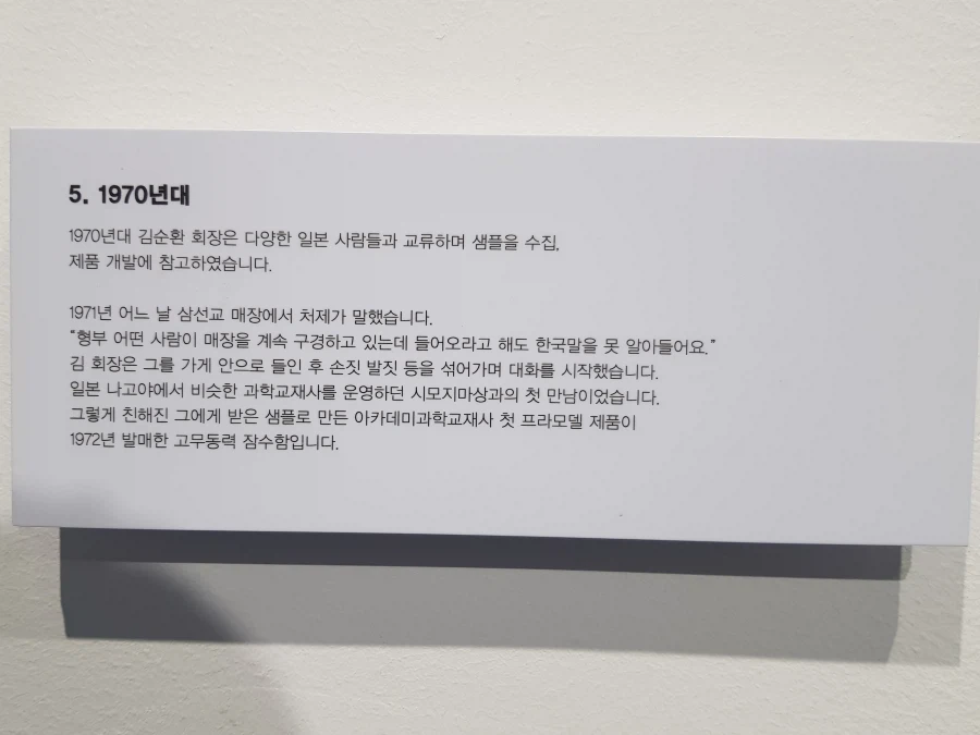 [아카데미 과학] 故 김순환 회장님 추모전 사진 - 생애 / 연대표_17.webp